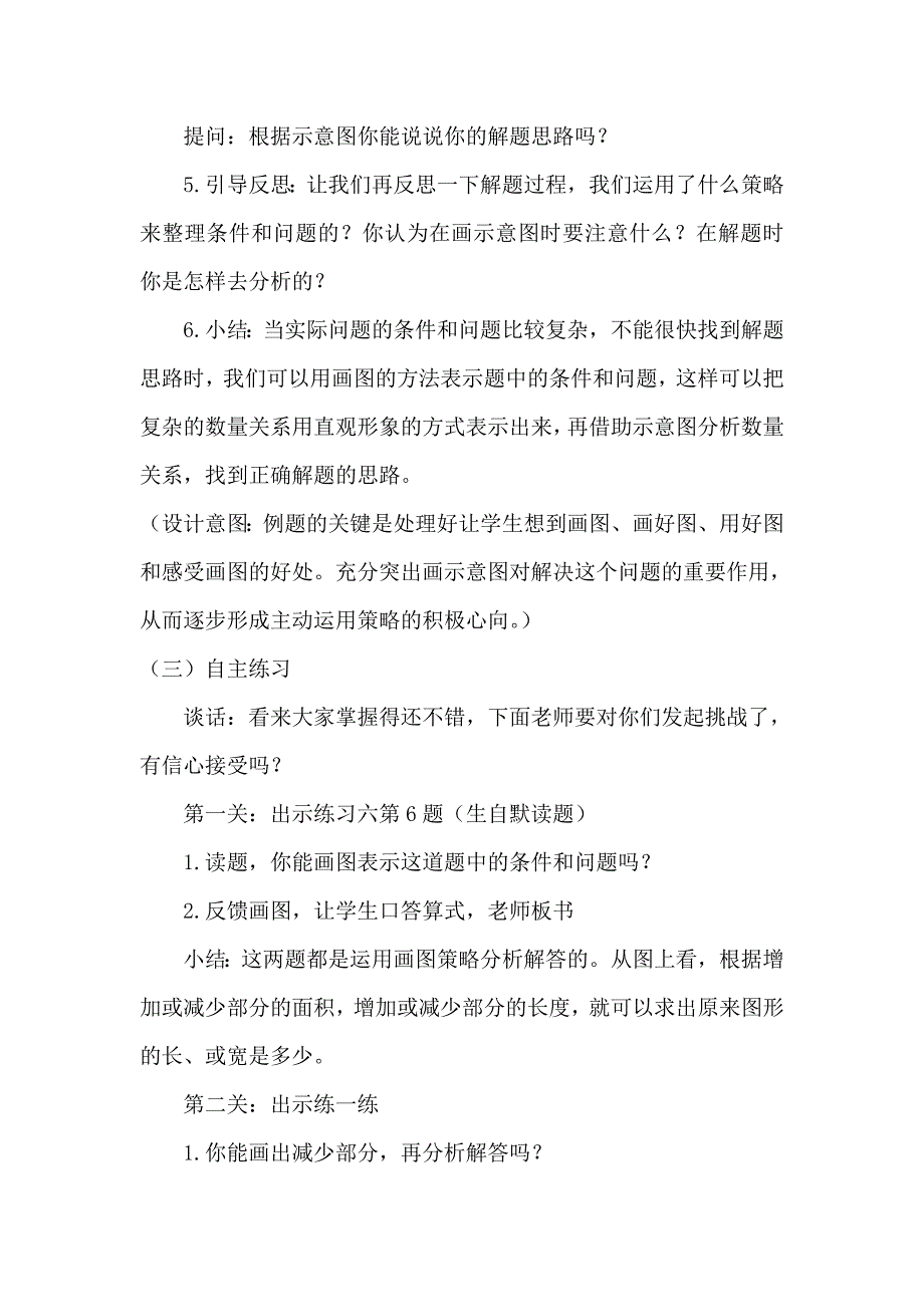 3、解决问题策略的练习5.doc_第4页