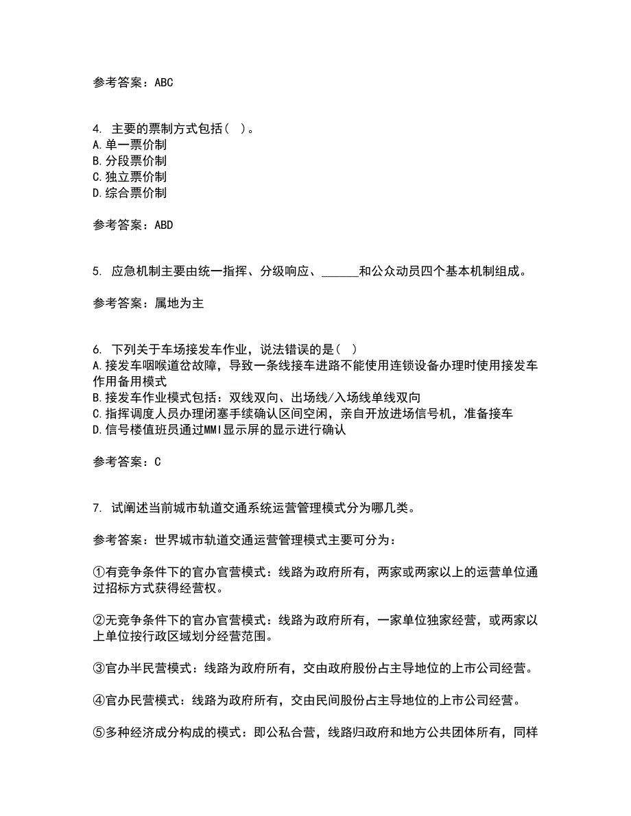 北京交通大学21春《城市轨道交通系统运营管理》离线作业2参考答案26_第2页