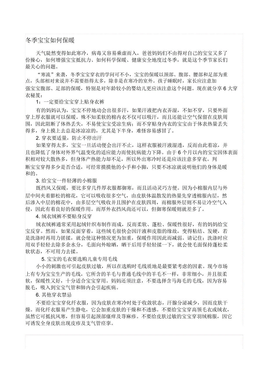 秋冬季节常见疾病的预防课稿_第3页