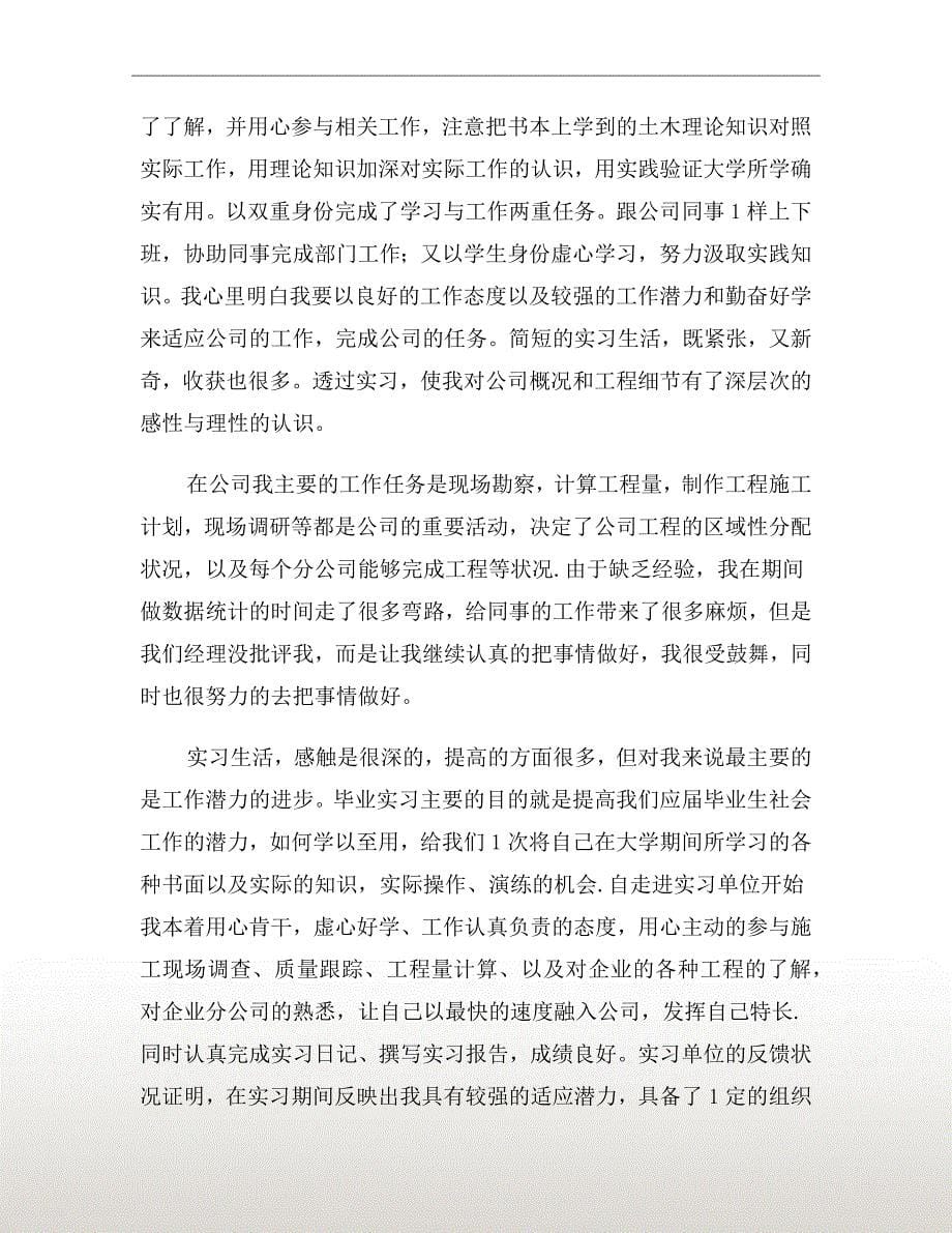 应届毕业生毕业实习总结_第5页