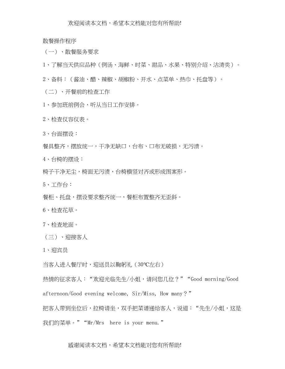 2022年餐厅服务员岗位职责_第4页