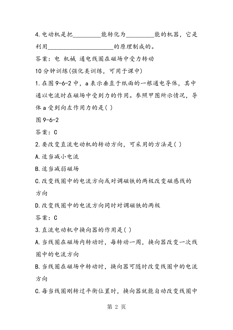 2023年电动机过关训练试题及答案.doc_第2页