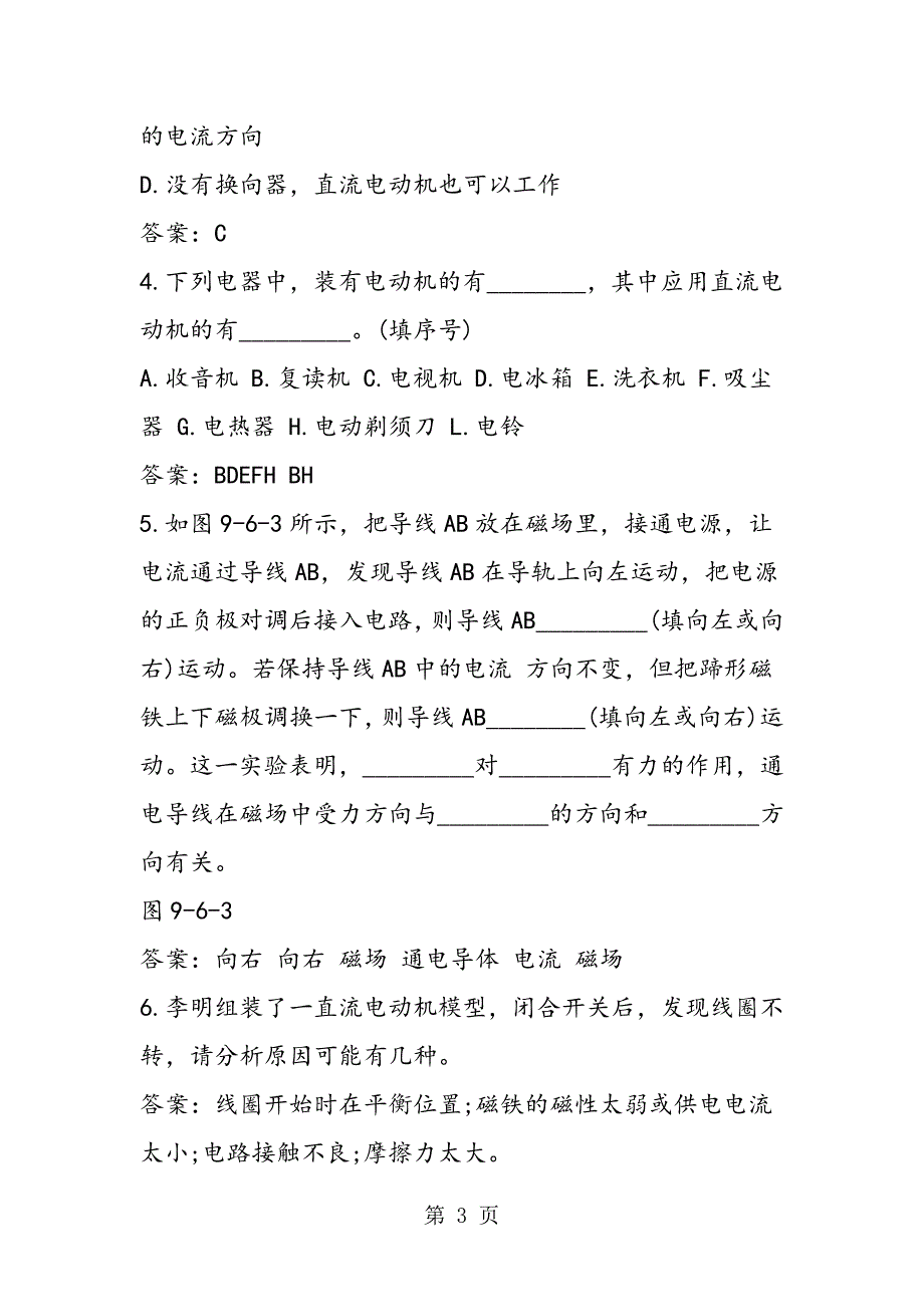 2023年电动机过关训练试题及答案.doc_第3页