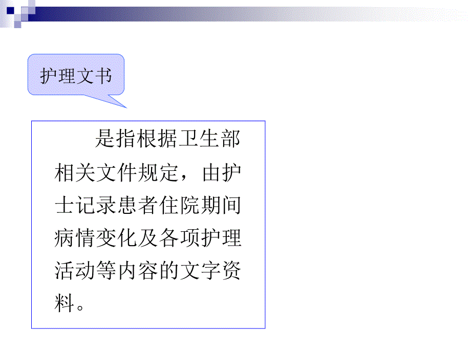 护理文书书写规范(新)_第2页