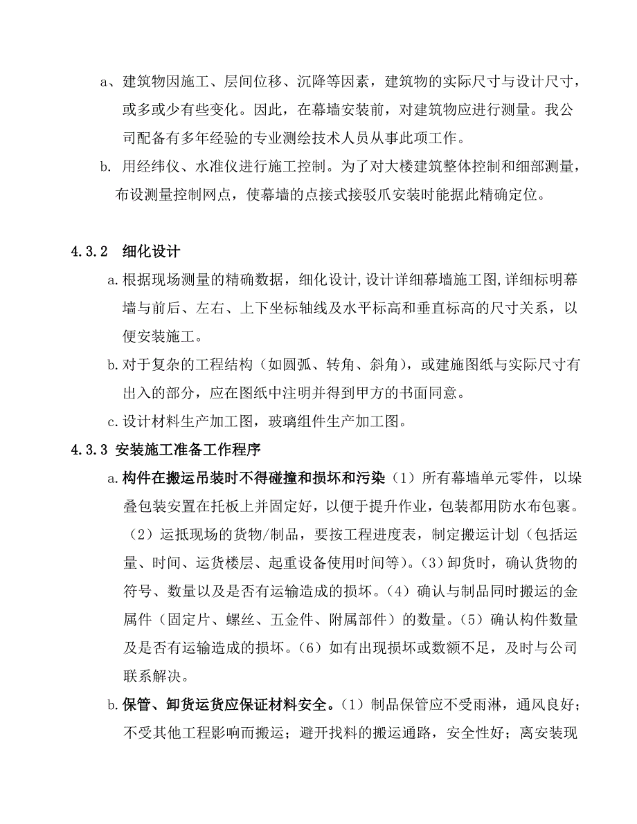 点式玻璃幕墙的施工方案.doc_第4页