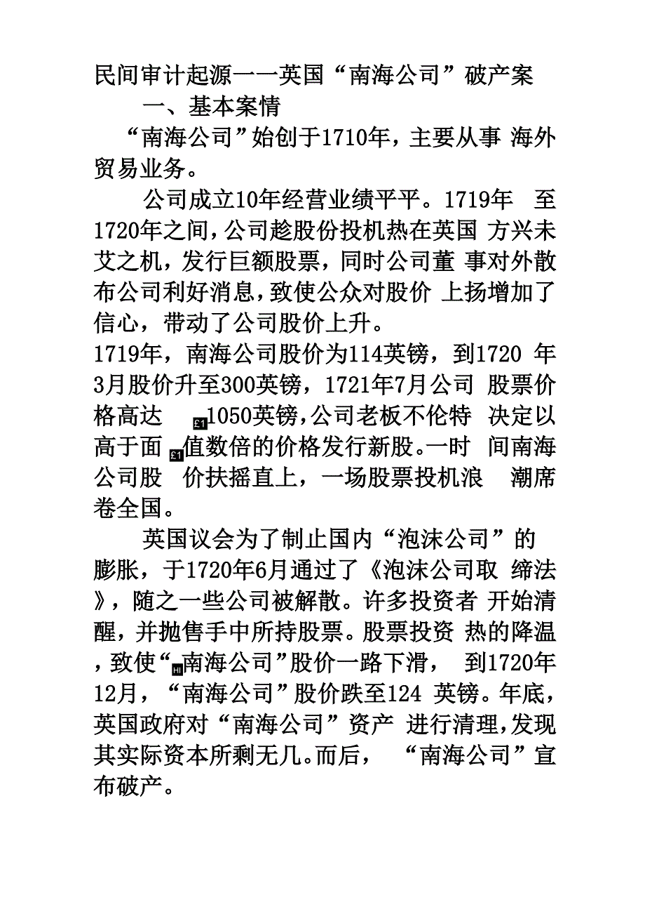 民间审计起源_第1页