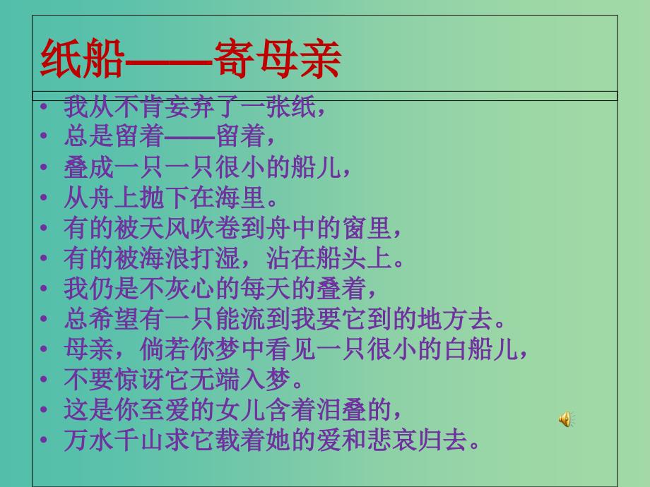 七年级语文上册 2《冰心诗四首》课件 苏教版.ppt_第3页