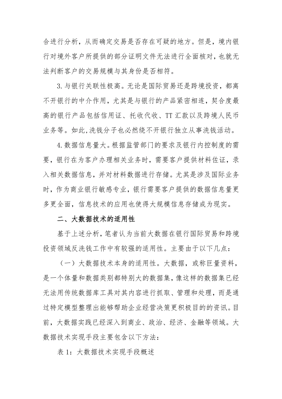 国际贸易和跨境投资领域反洗钱工作的大数据应用浅析介绍_第3页