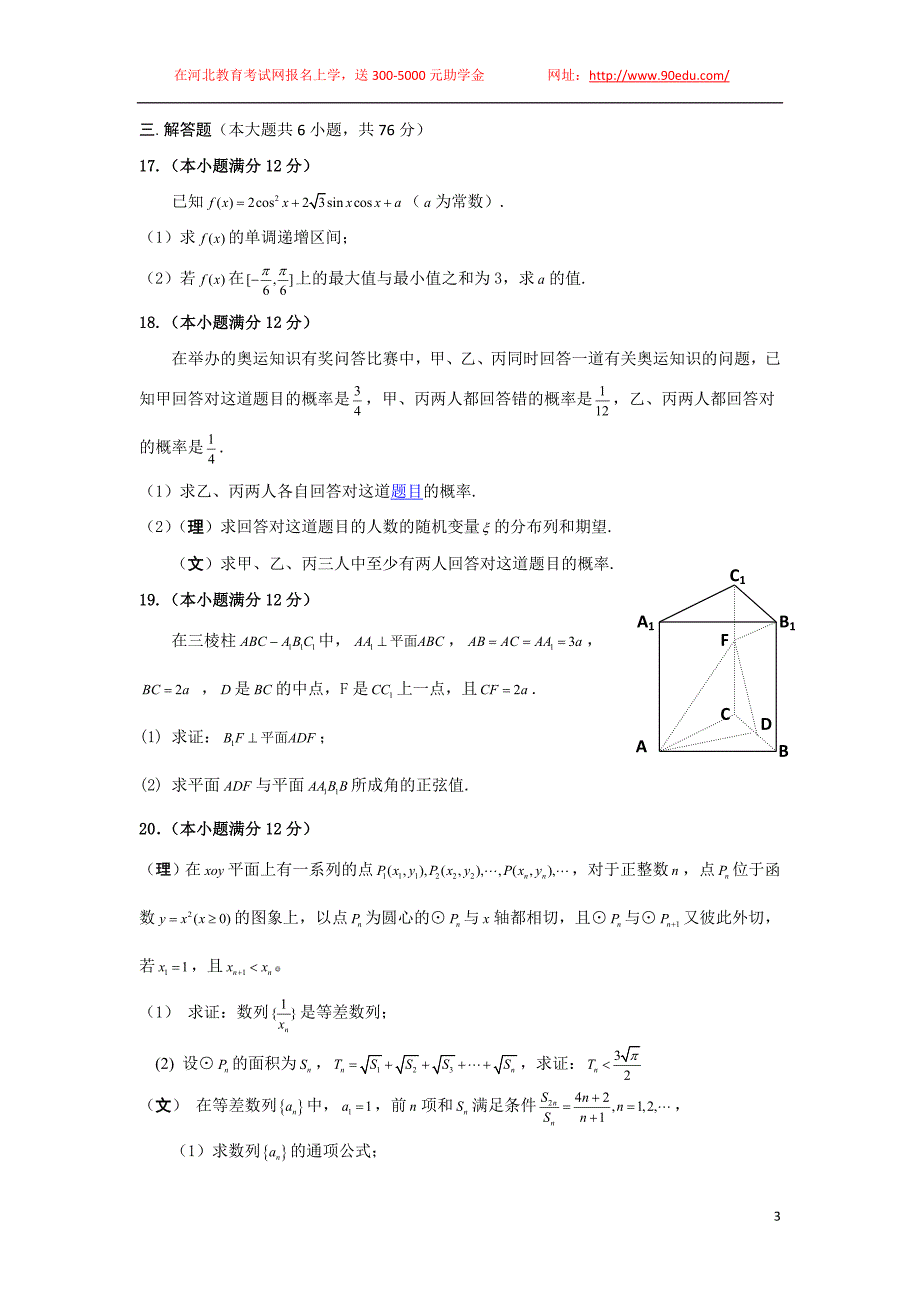2009高考数学模拟试题及答案_第3页
