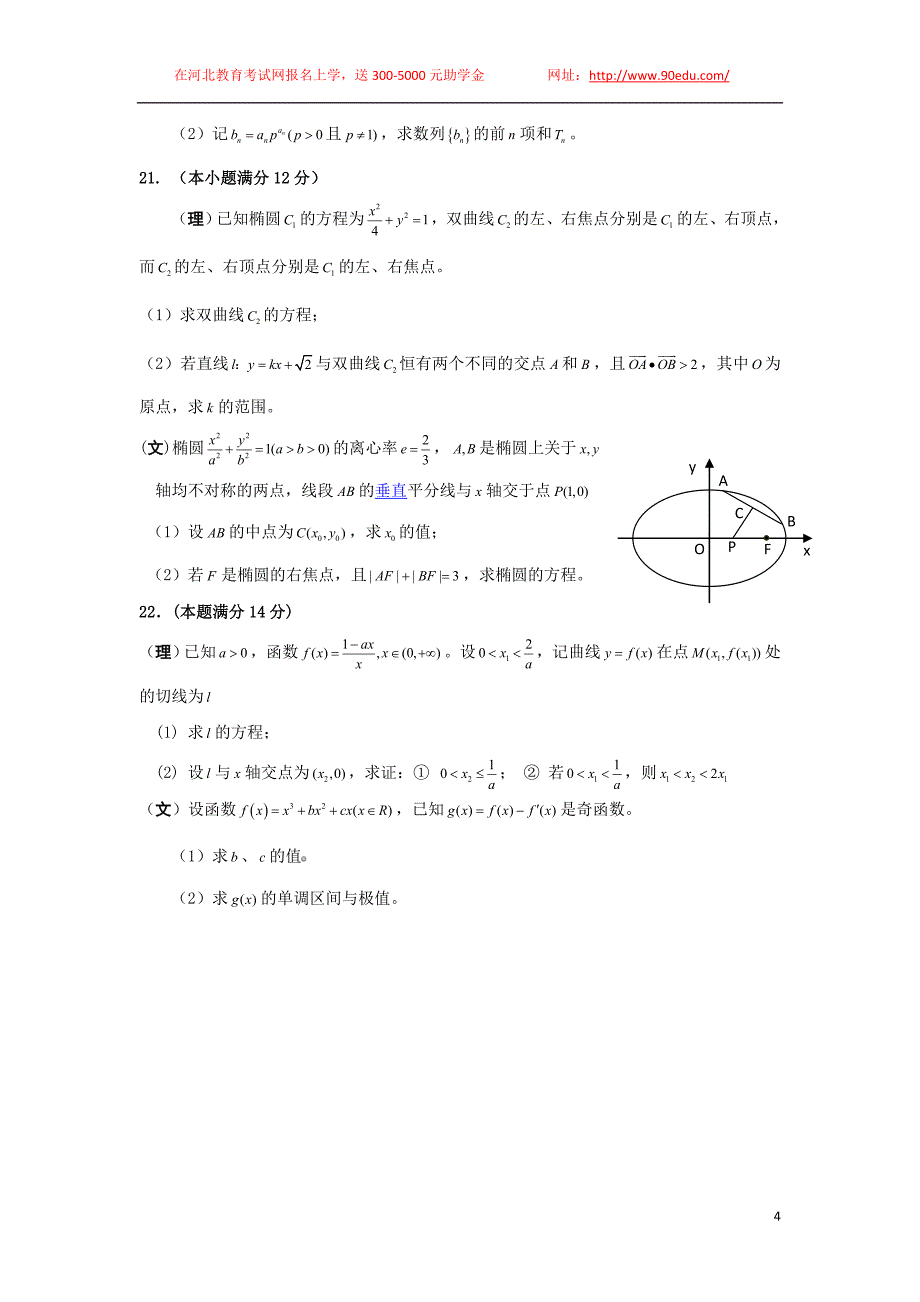 2009高考数学模拟试题及答案_第4页