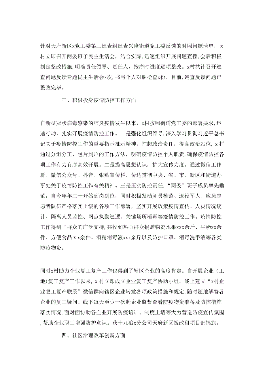 街道乡村工作总结及计划_第2页