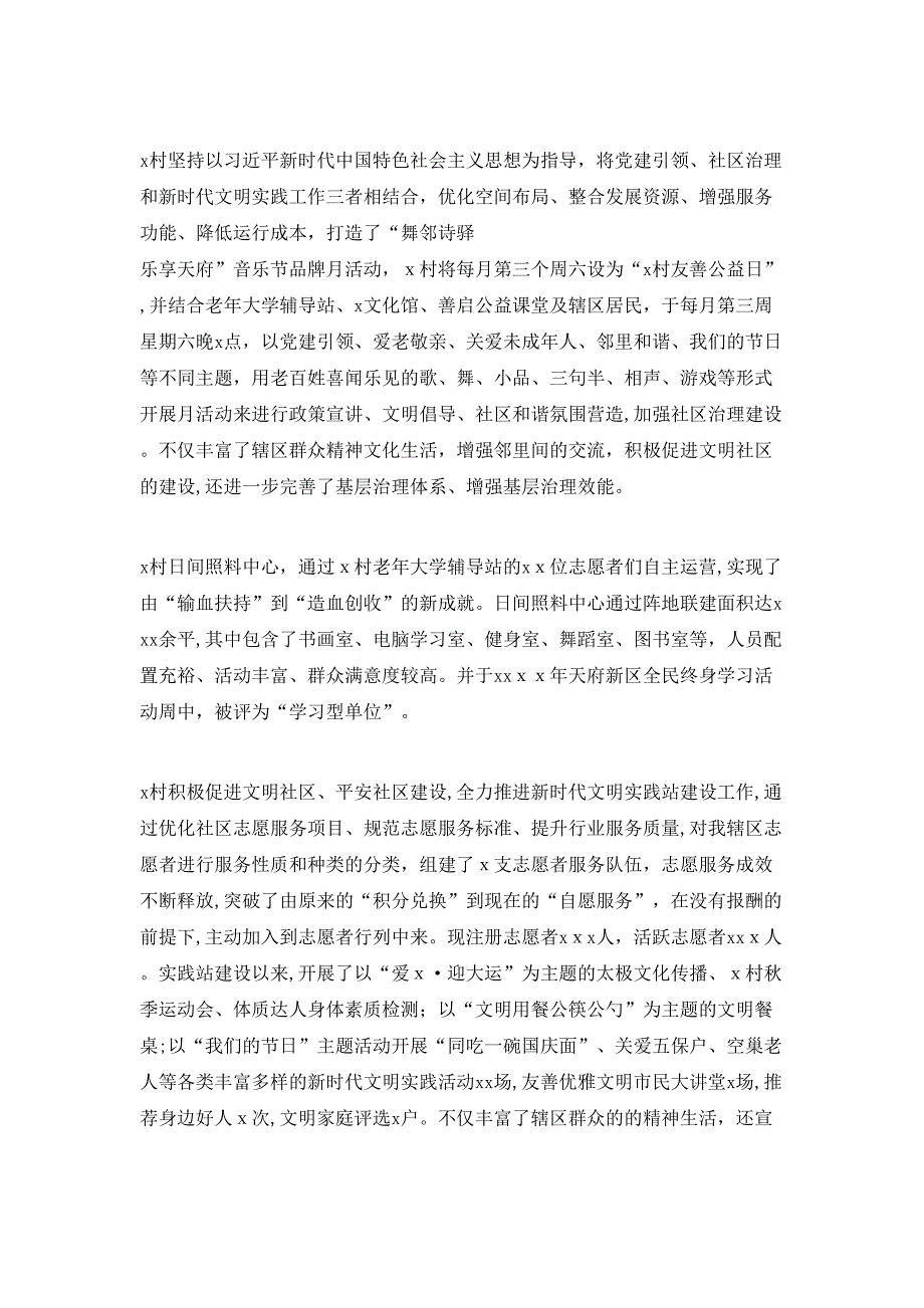 街道乡村工作总结及计划_第3页