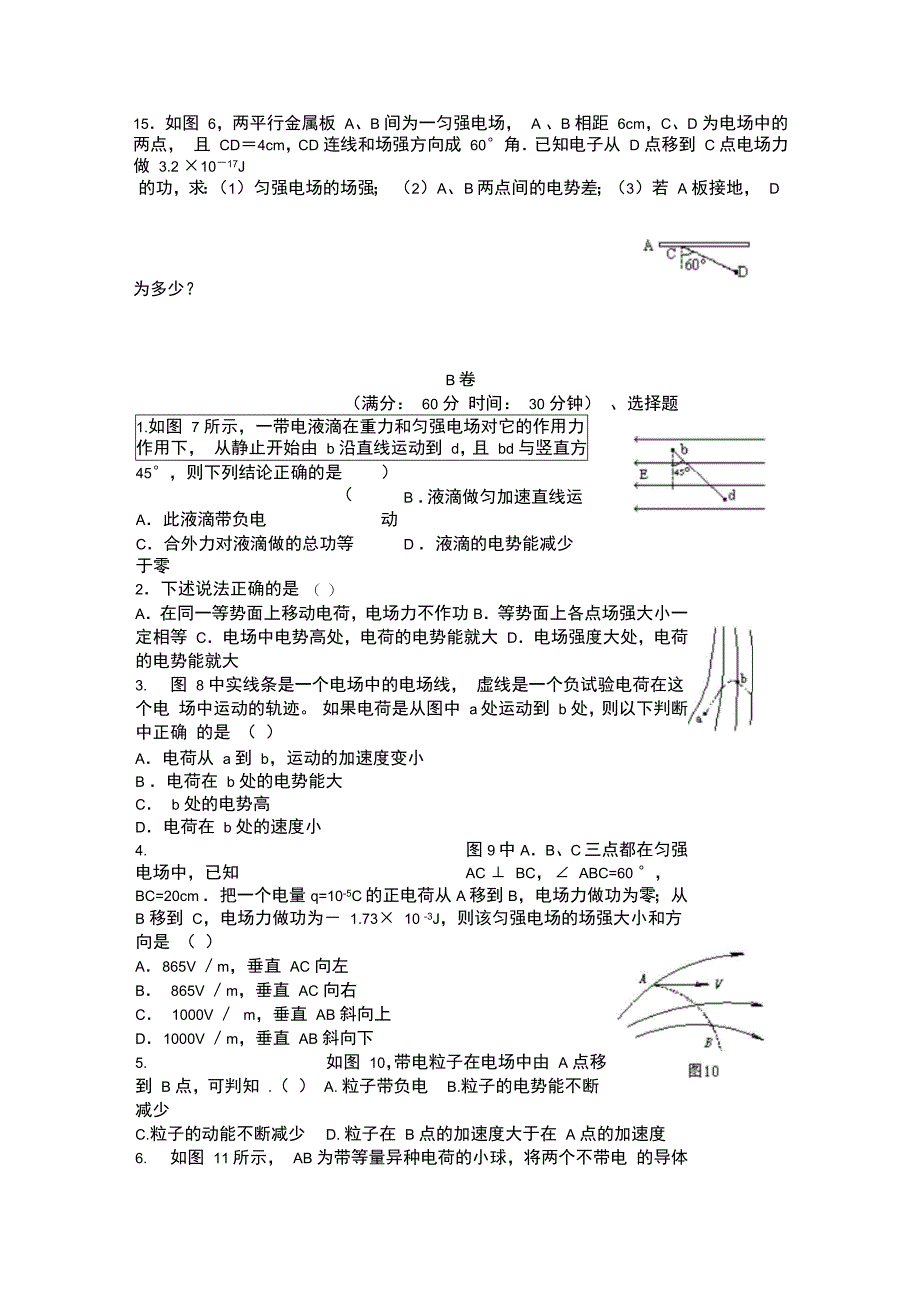 电势电势差等势面电场强度与电势的关系测试题._第3页