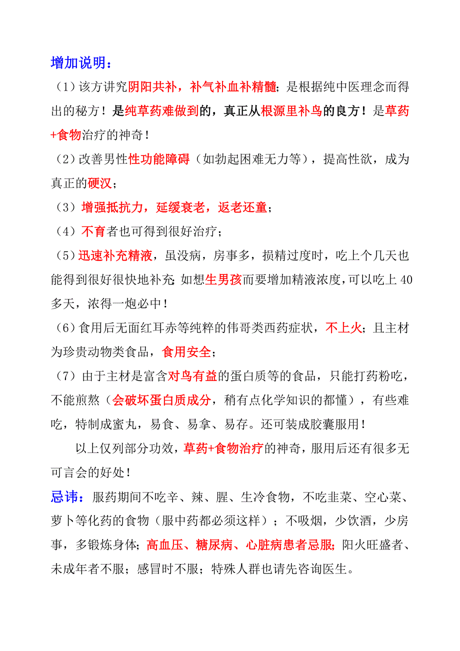 生精、壮阳、补肾秘方.doc_第2页