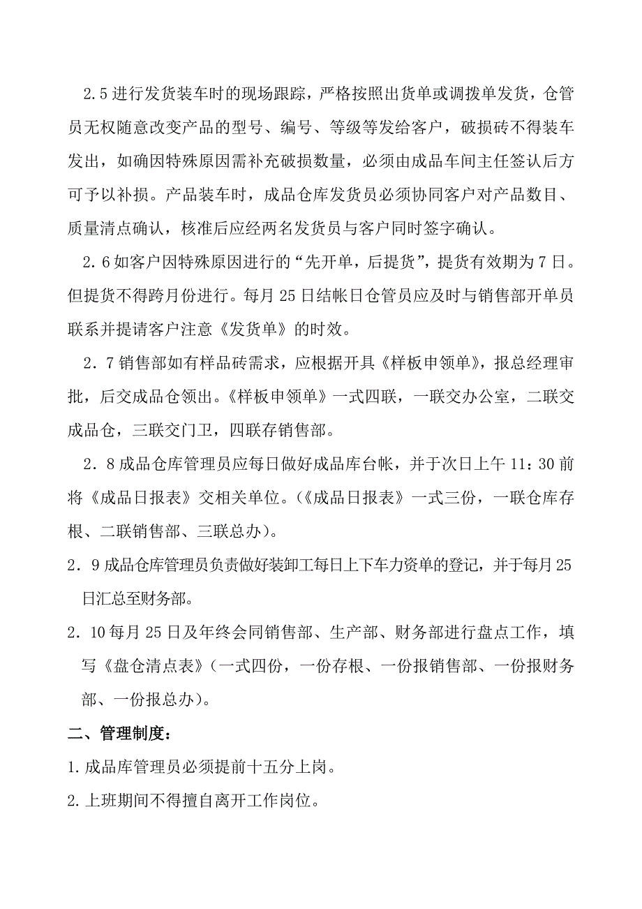 【管理精品】某陶瓷成品仓库管理制度_第2页