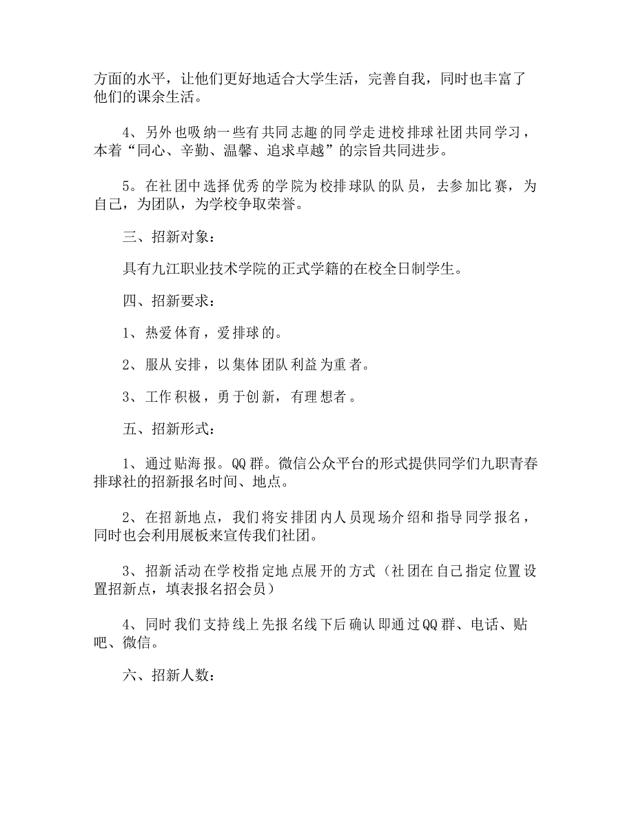 社团活动策划方案5篇_第3页