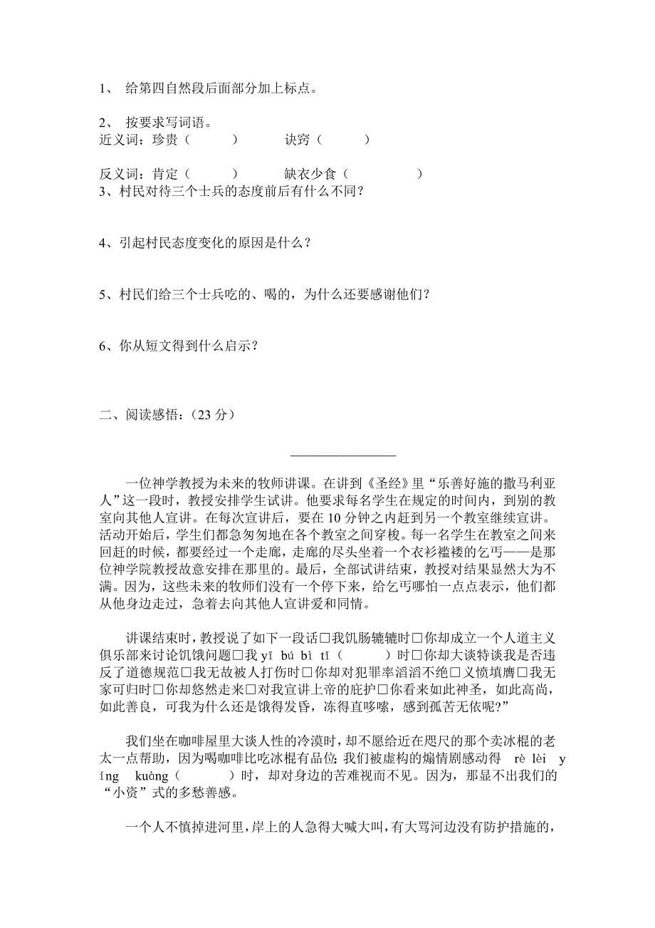 六年级期末阅读复习题.doc_第5页