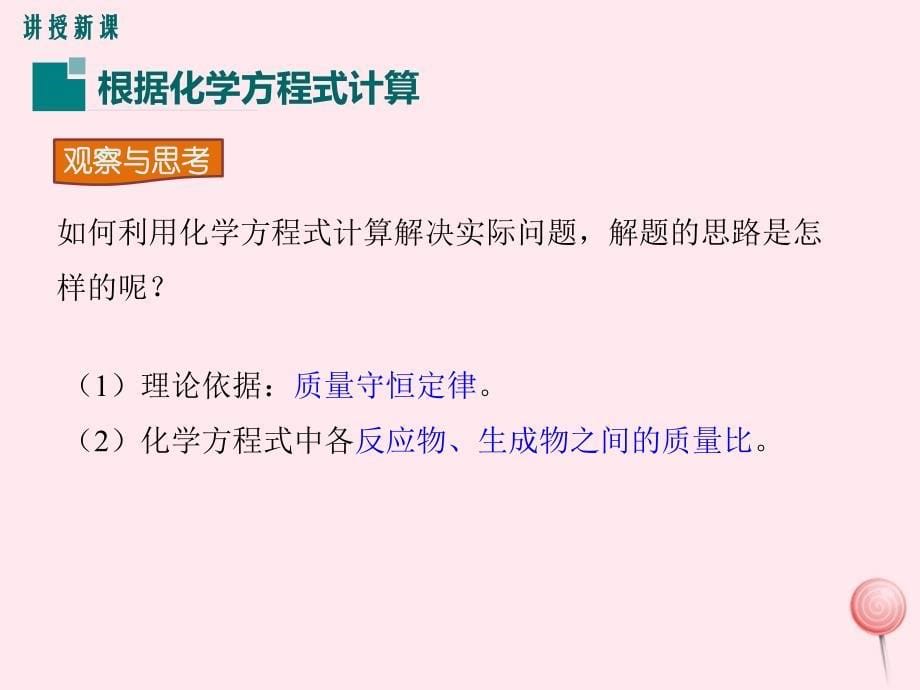 2019秋九年级化学上册 第五单元 化学方程式 课题3 利用化学方程式的简单计算教学课件（新版）新人教版_第5页