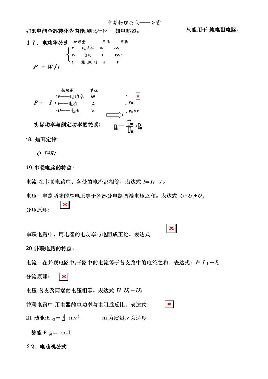 中考物理公式必背_第5页