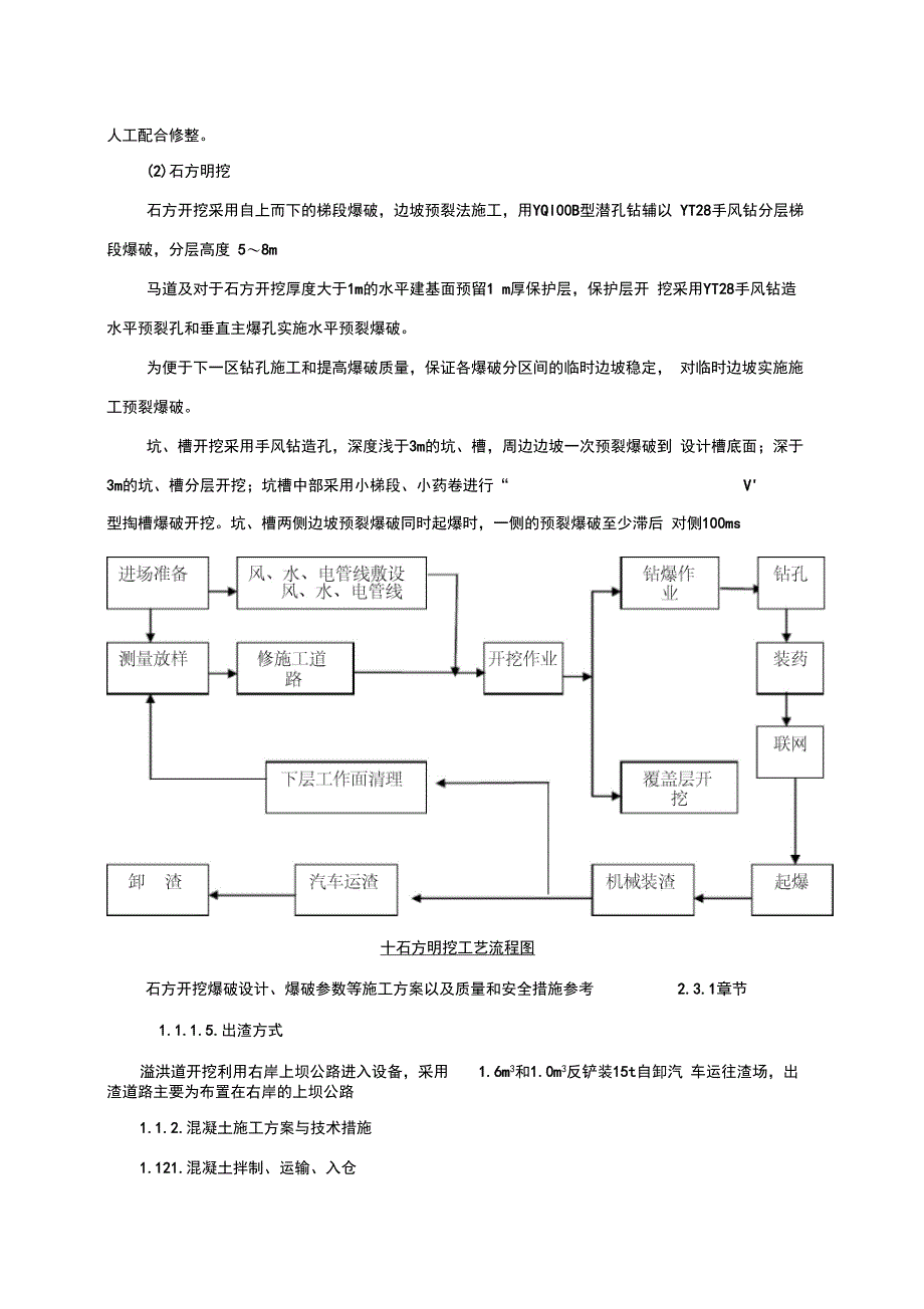 泵站工程施工方案概述_第2页