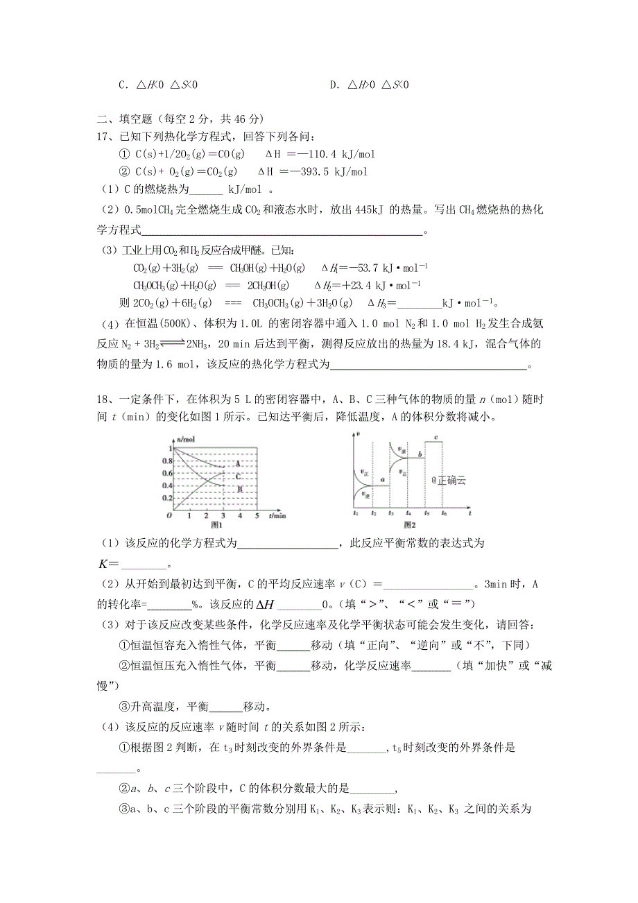 湖南省怀化市2019-2020学年高二化学9月月考试题_第3页