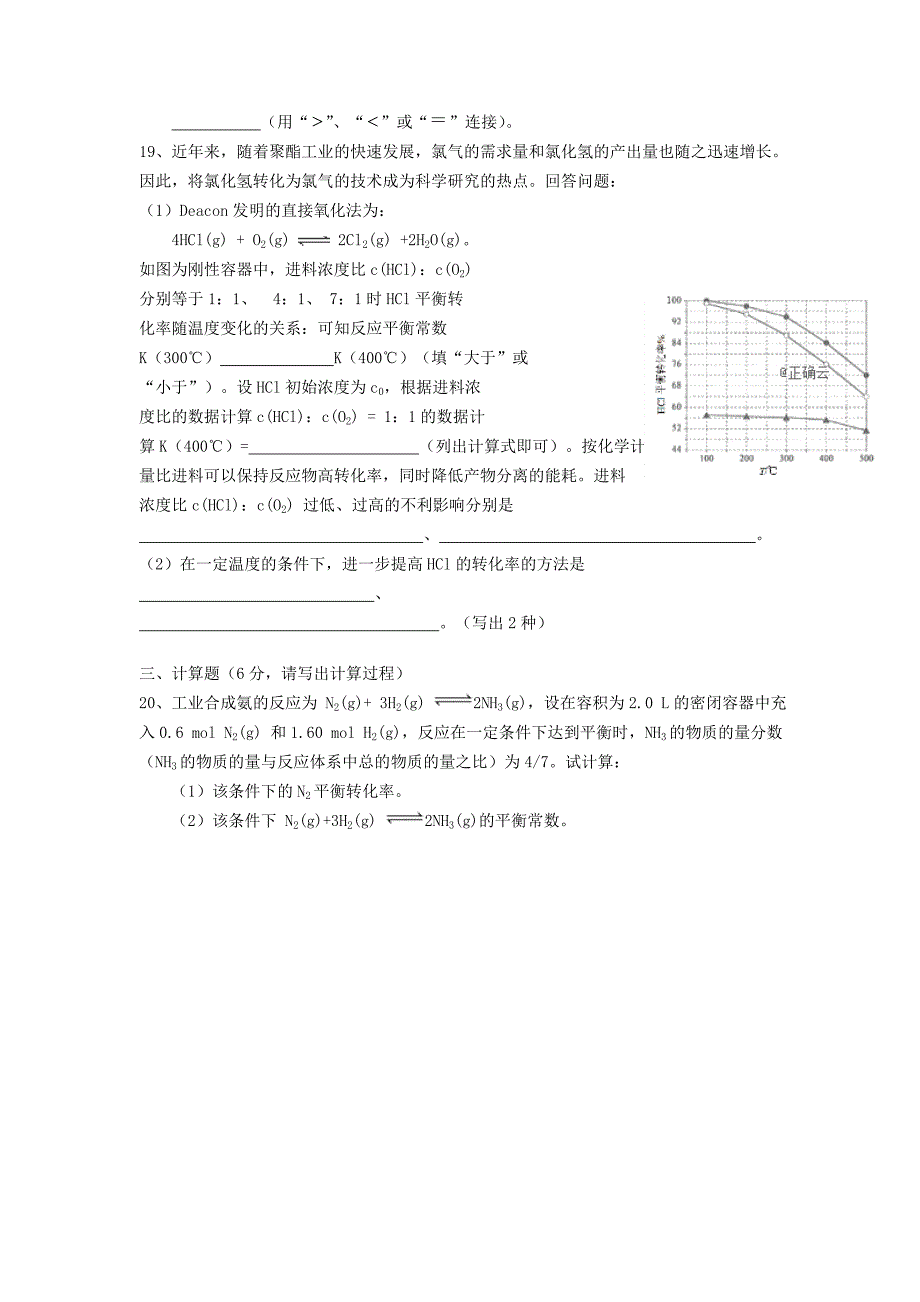 湖南省怀化市2019-2020学年高二化学9月月考试题_第4页