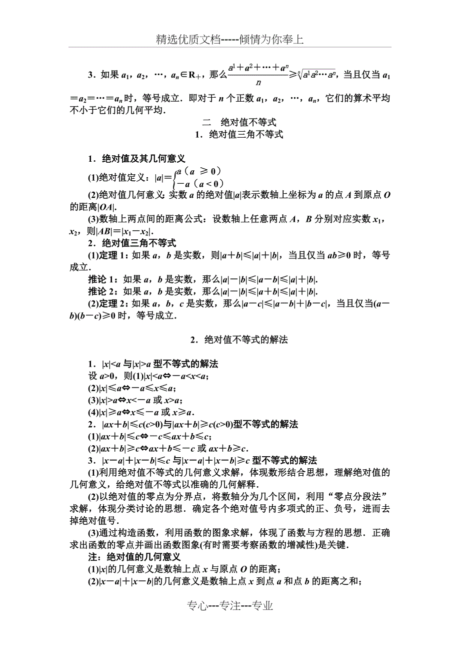 高中数学选修4-5知识点(最全版)_第3页