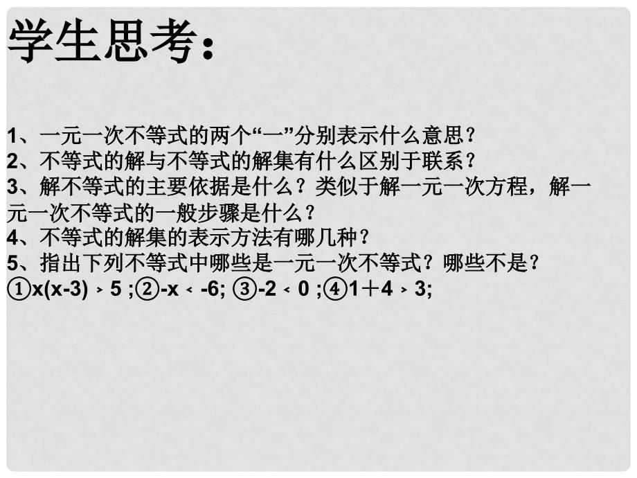 七年级数学下册 7.2《一元一次不等式》课件3 （新版）沪科版_第2页