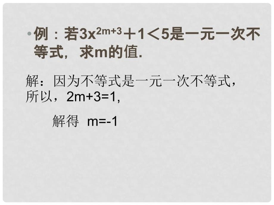 七年级数学下册 7.2《一元一次不等式》课件3 （新版）沪科版_第5页