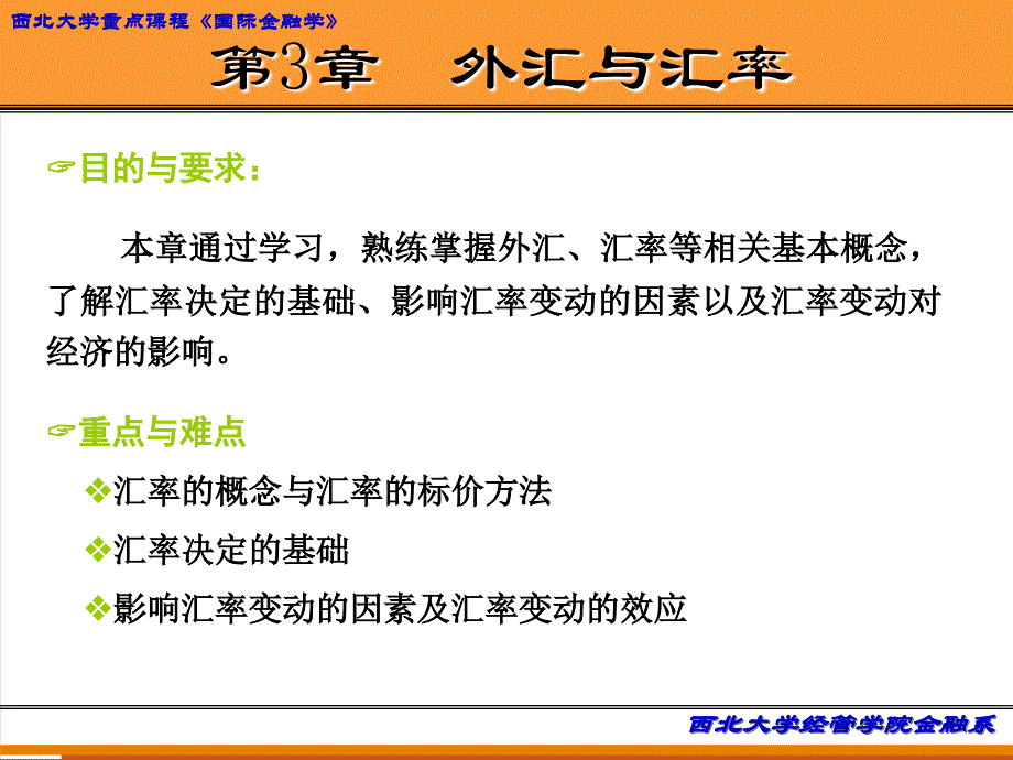 西北大学经管学院金融系_第1页