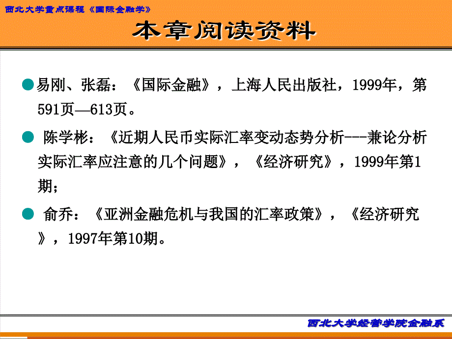 西北大学经管学院金融系_第2页