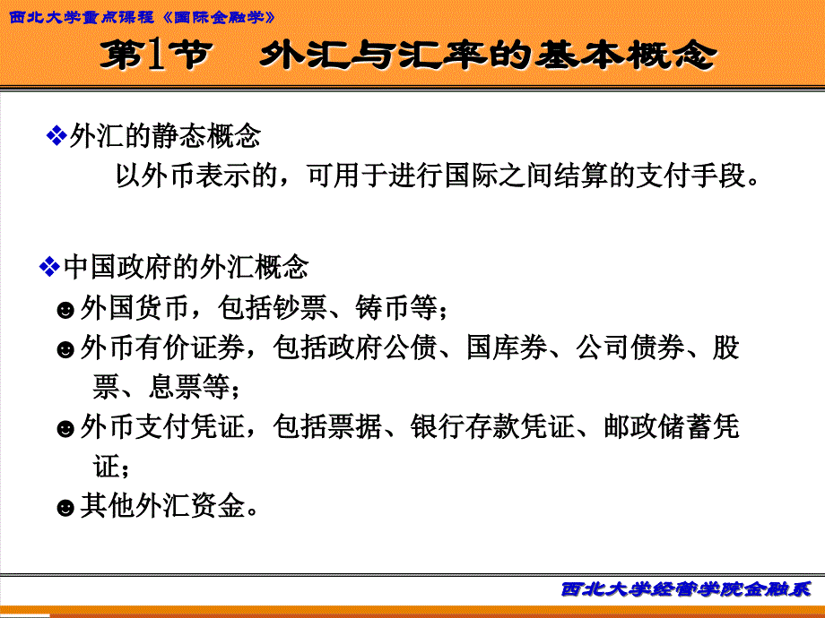 西北大学经管学院金融系_第4页