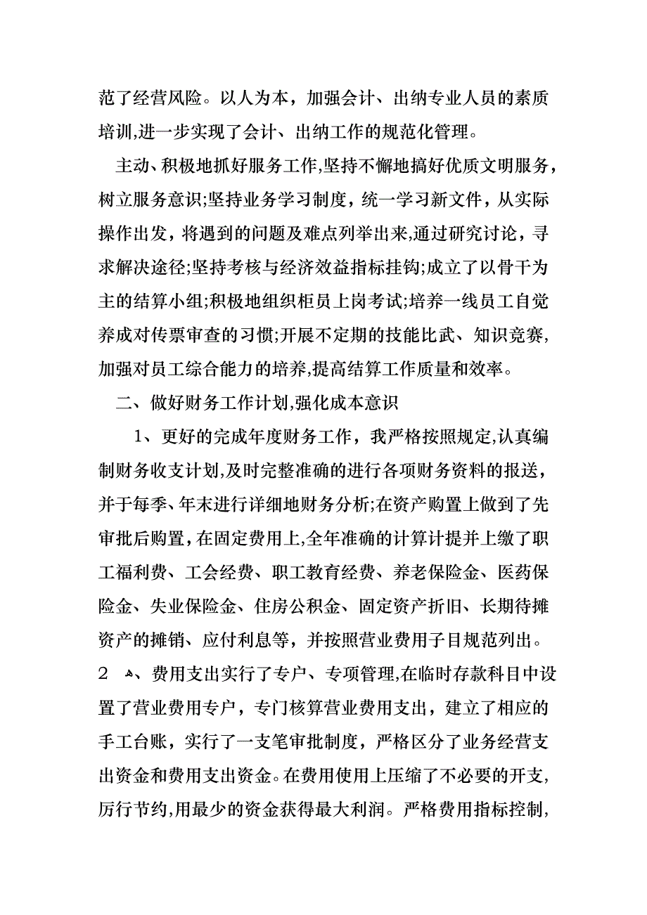 关于财务年终述职报告四篇_第2页