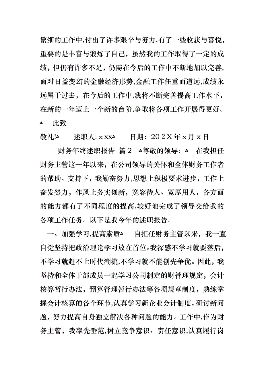 关于财务年终述职报告四篇_第4页