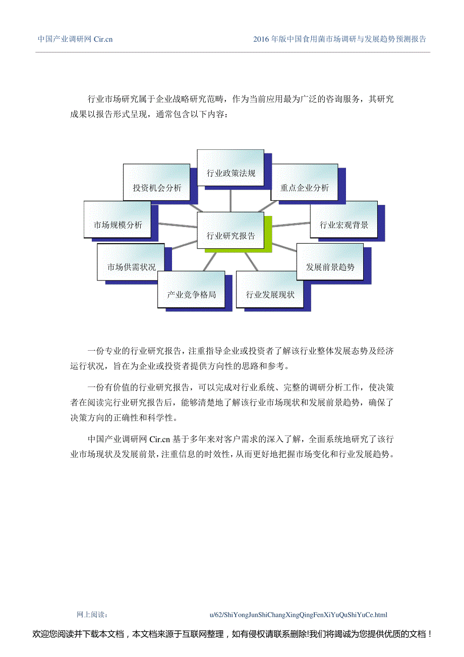 年食用菌发展现状及市场前景分析1_第2页