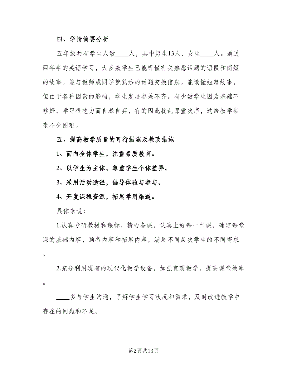 2023五年级英语老师第二学期工作计划范文（四篇）.doc_第2页