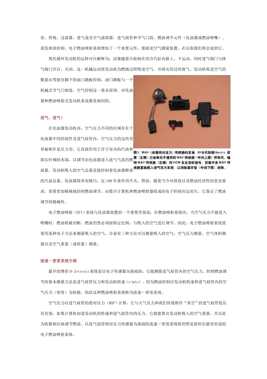 电子燃油喷射系统.doc_第2页