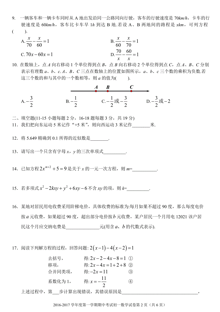 2021年北京三帆中学初一上期中考试数学试卷含答案_第2页