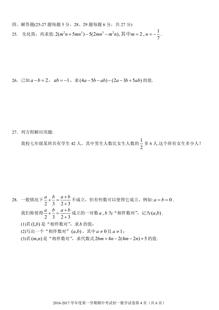 2021年北京三帆中学初一上期中考试数学试卷含答案_第4页