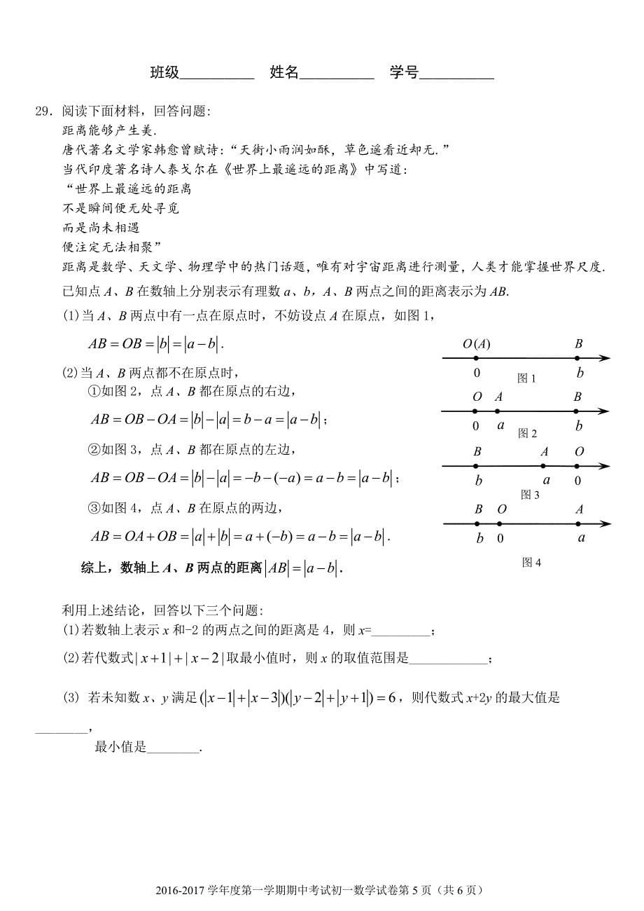 2021年北京三帆中学初一上期中考试数学试卷含答案_第5页