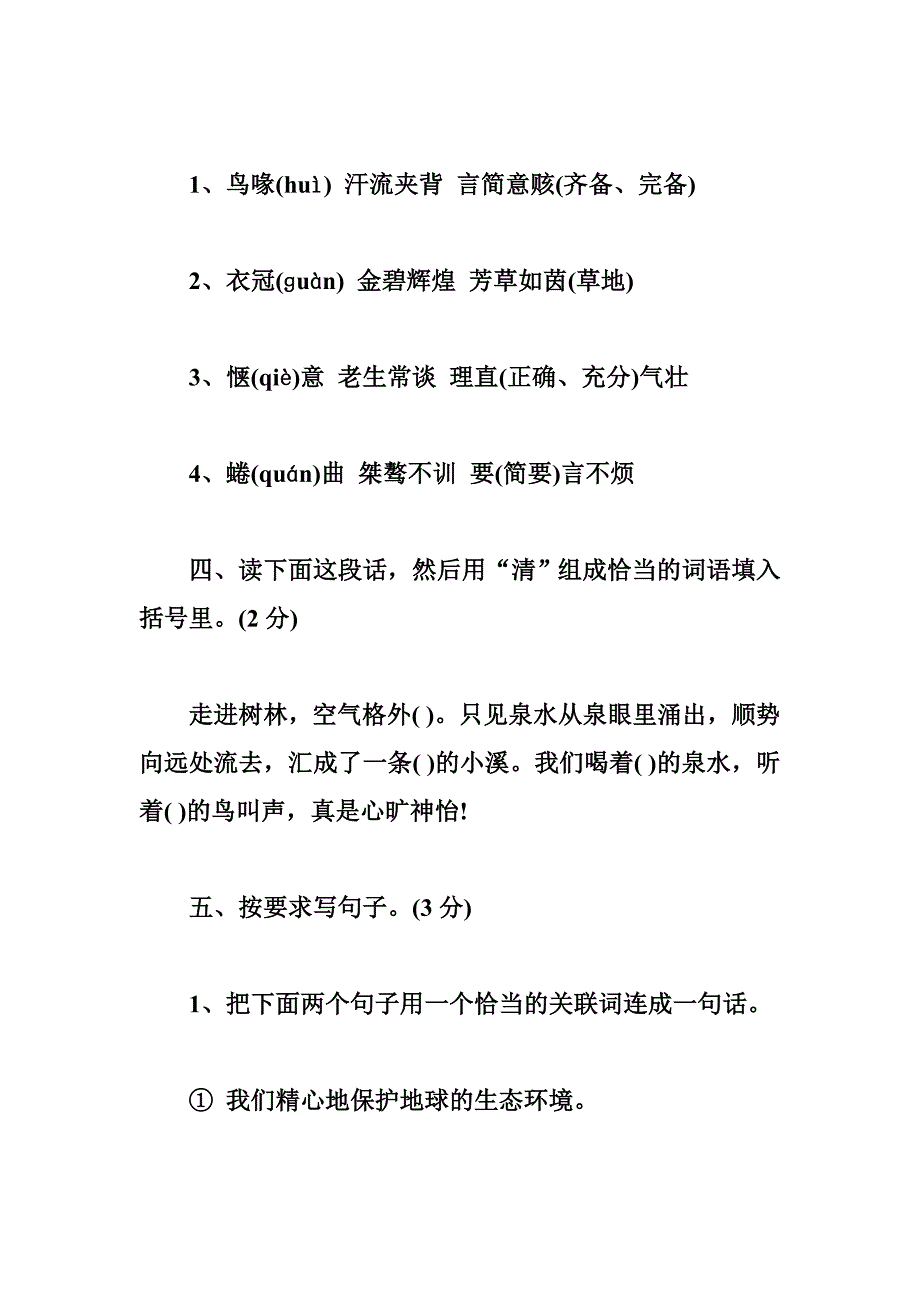 2011小升初语文模拟试卷及答案_第2页