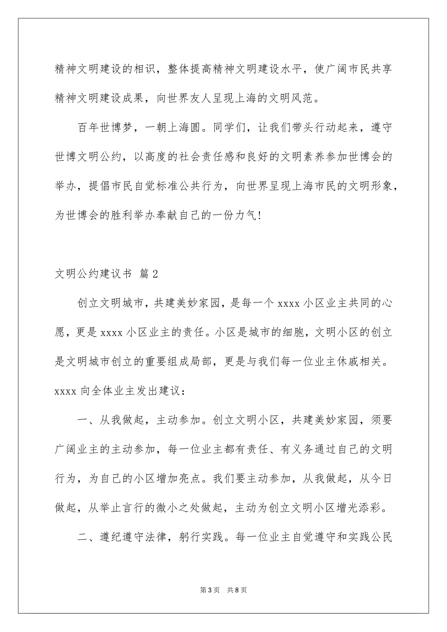 2023年文明公约倡议书35范文.docx_第3页