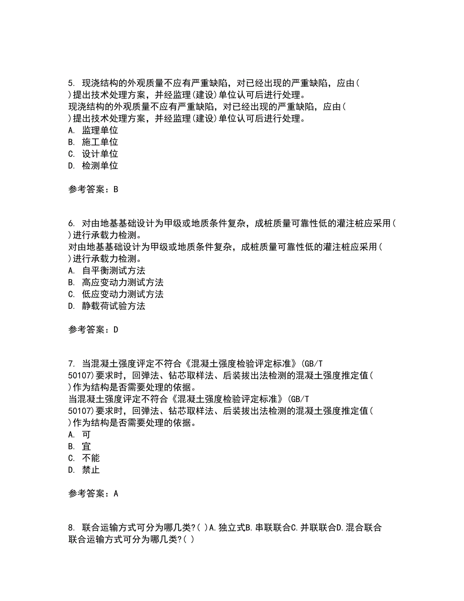 国家开放大学电大21春《建筑工程质量检验》离线作业2参考答案16_第2页