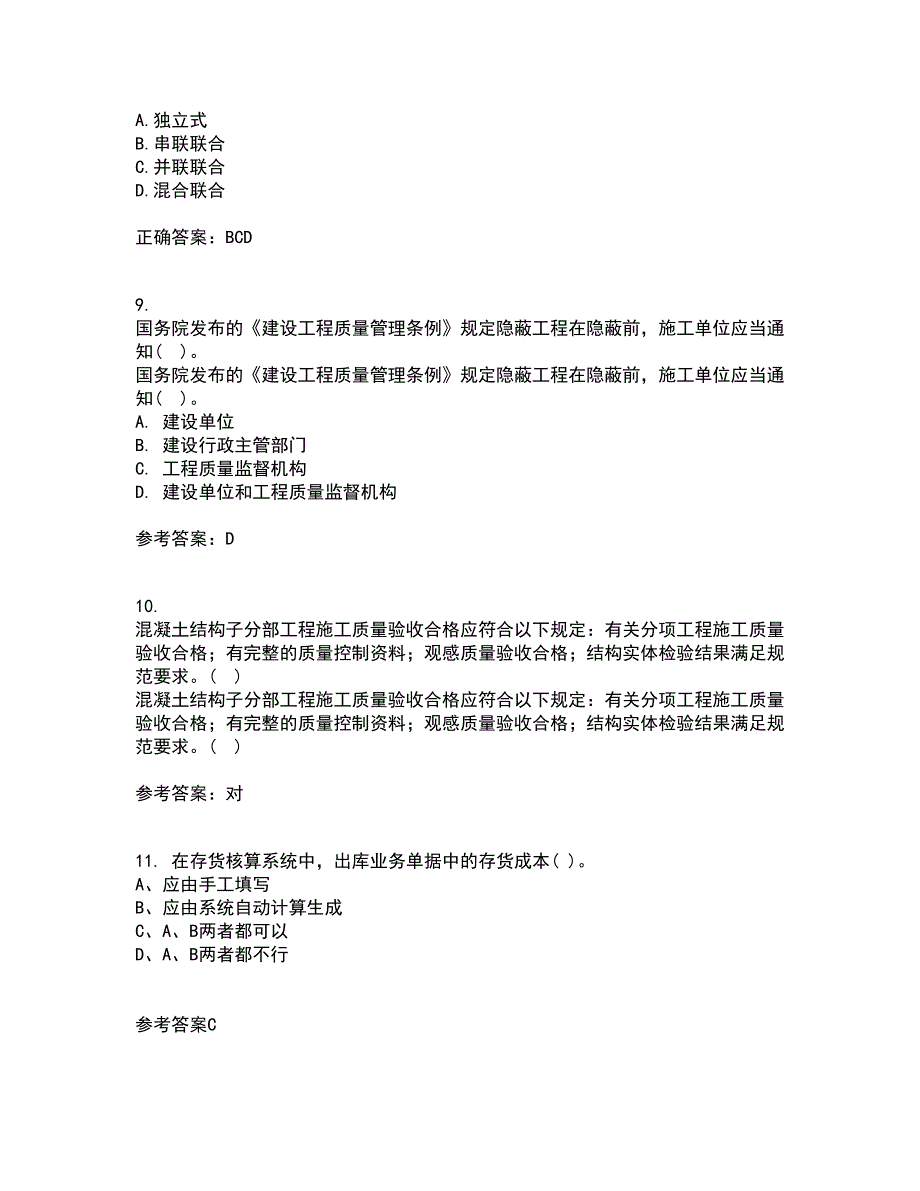 国家开放大学电大21春《建筑工程质量检验》离线作业2参考答案16_第3页