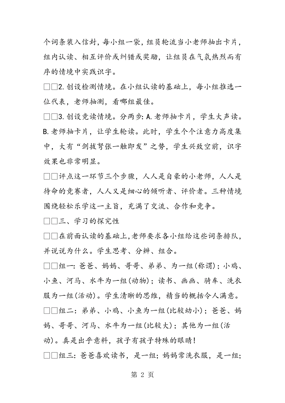 2023年人教版小语第一册国标本复习三第三四题教学设计.doc_第2页