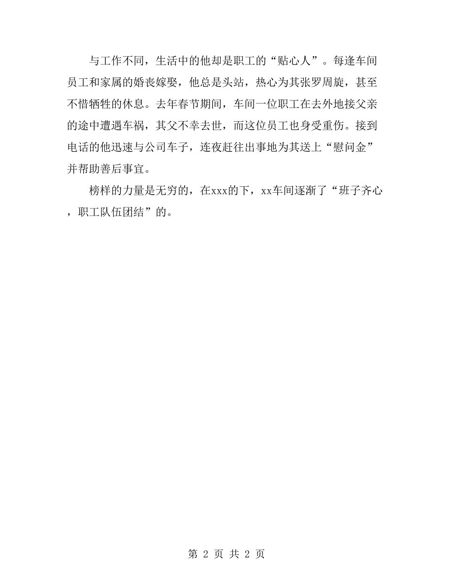 2019年机械工人劳模事迹材料_第2页