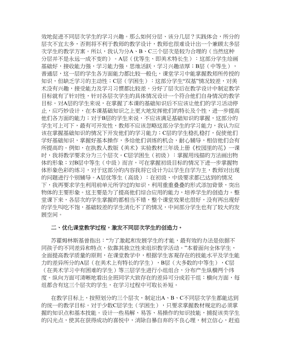 学科教育论文-小学美术课堂实施差异教学的实践与研究.doc_第2页