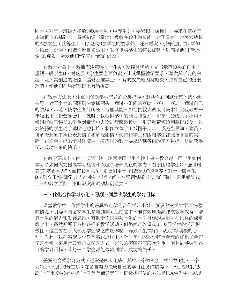 学科教育论文-小学美术课堂实施差异教学的实践与研究.doc_第3页