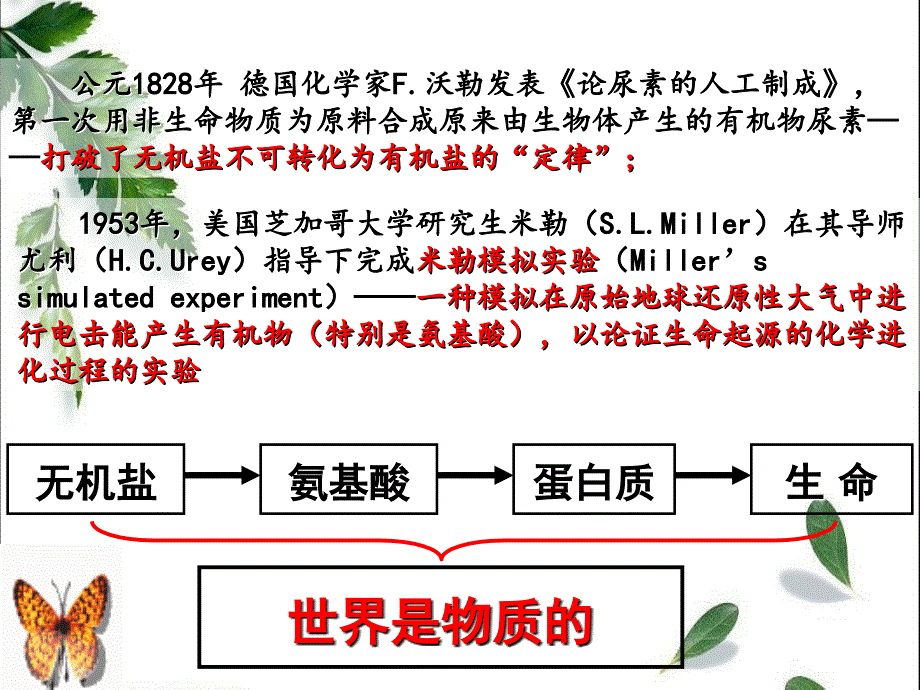 4.1探究世界的本质_第3页