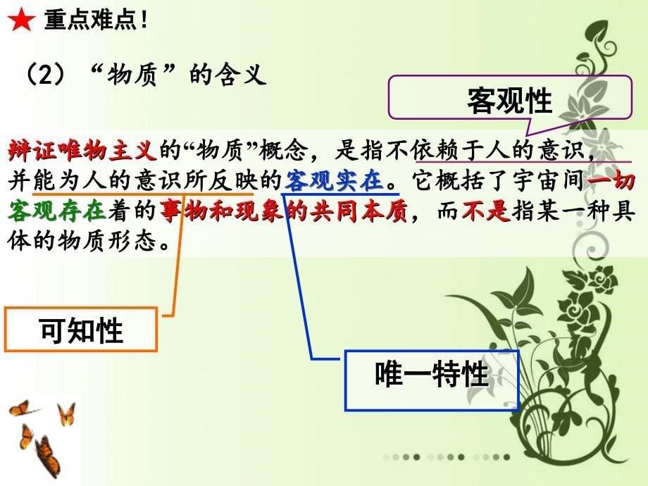 4.1探究世界的本质_第5页